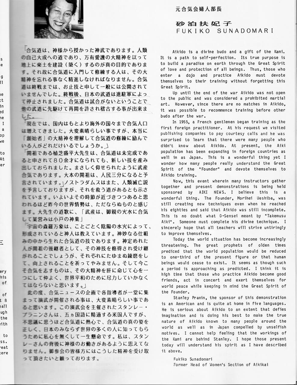 Sunadomari Fukiko Sunadomari et les effacées de l'histoire - École Itsuo Tsuda
